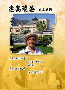 連高瓊姿，開新視窗